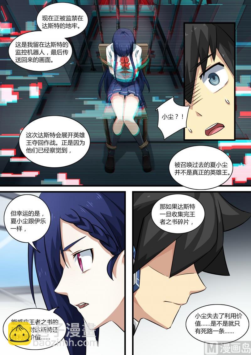 《奥拉星》第73话奥拉之辉 第4页