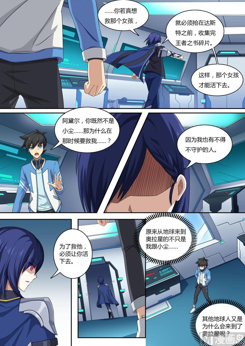《奥拉星》第73话奥拉之辉 第5页