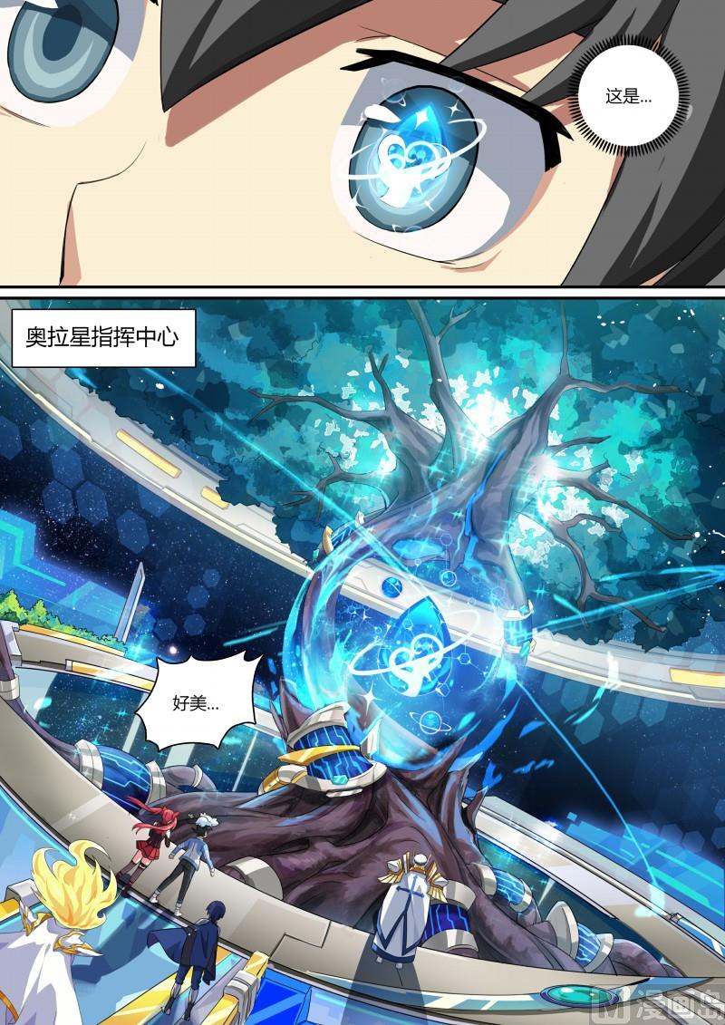 《奥拉星》第73话奥拉之辉 第8页