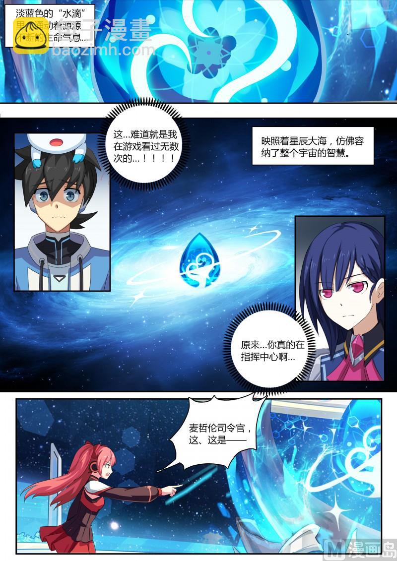 《奥拉星》第73话奥拉之辉 第9页