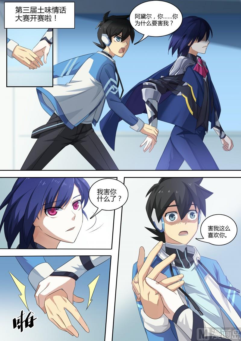 《奥拉星》第72话小天醒了 第13页