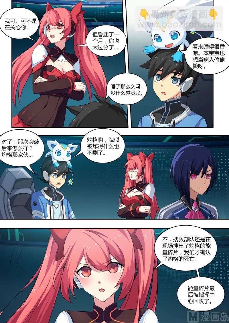 《奥拉星》第72话小天醒了 第5页