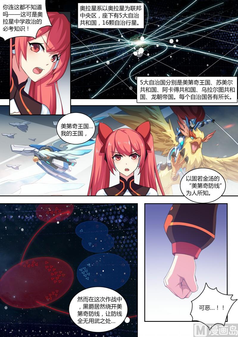 《奥拉星》第72话小天醒了 第7页