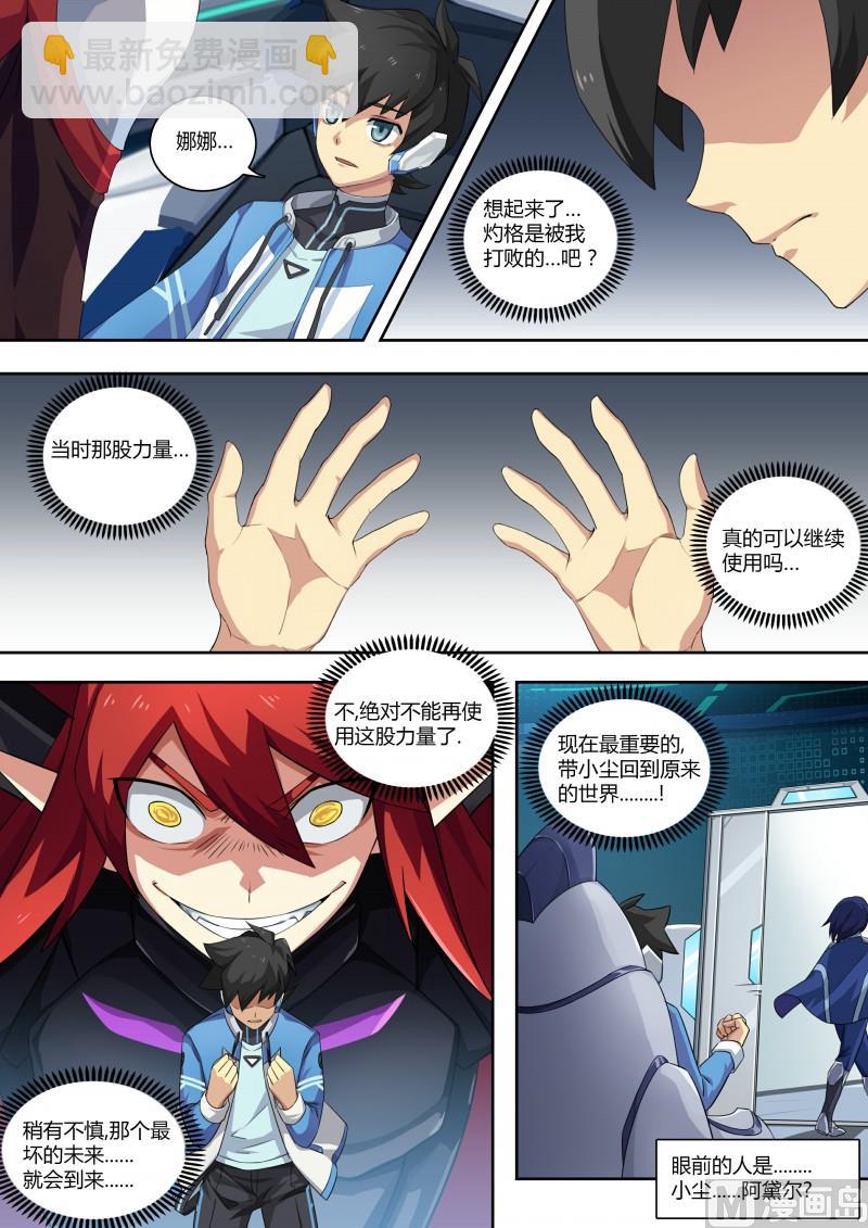 《奥拉星》第72话小天醒了 第8页