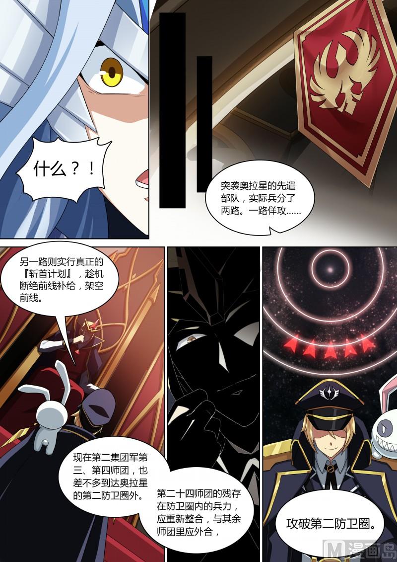 《奥拉星》第70话第零天 第10页