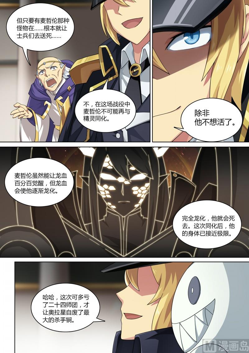 《奥拉星》第70话第零天 第11页