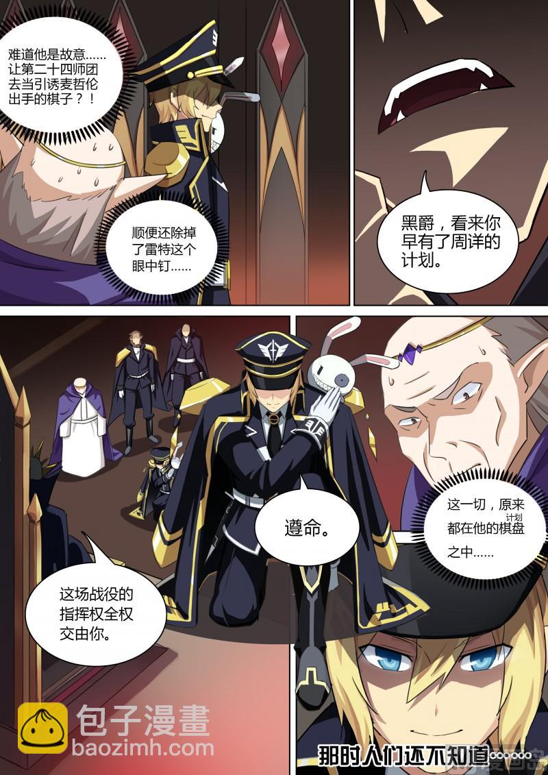 《奥拉星》第70话第零天 第12页