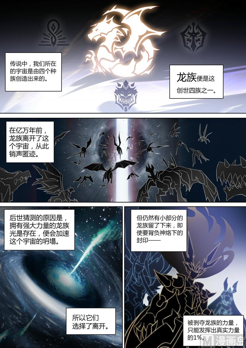 《奥拉星》第70话第零天 第2页