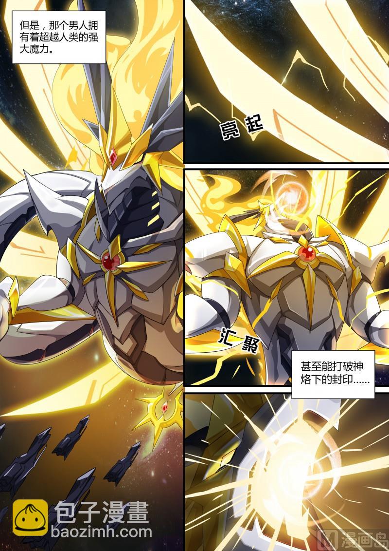 《奥拉星》第70话第零天 第3页