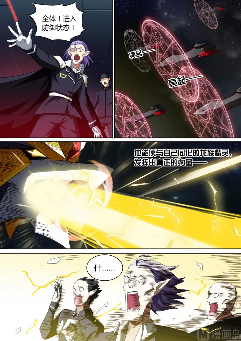 《奥拉星》第70话第零天 第4页