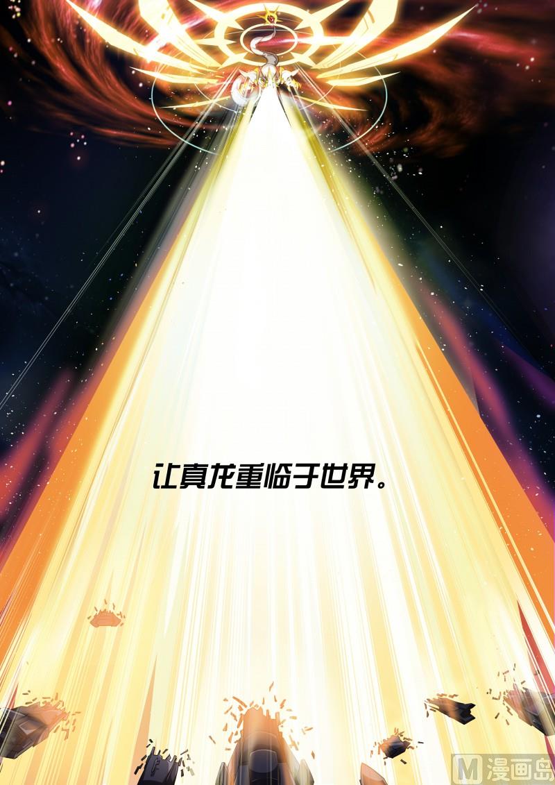 《奥拉星》第70话第零天 第5页