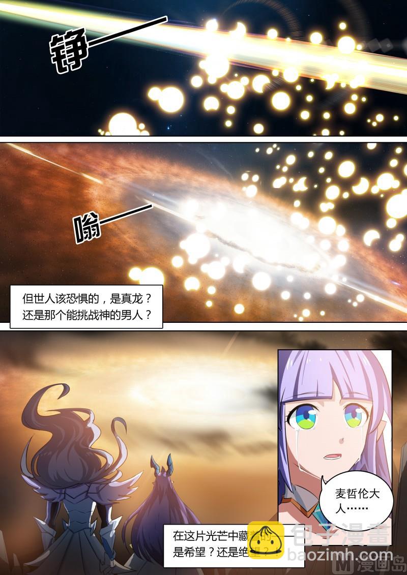 《奥拉星》第70话第零天 第6页