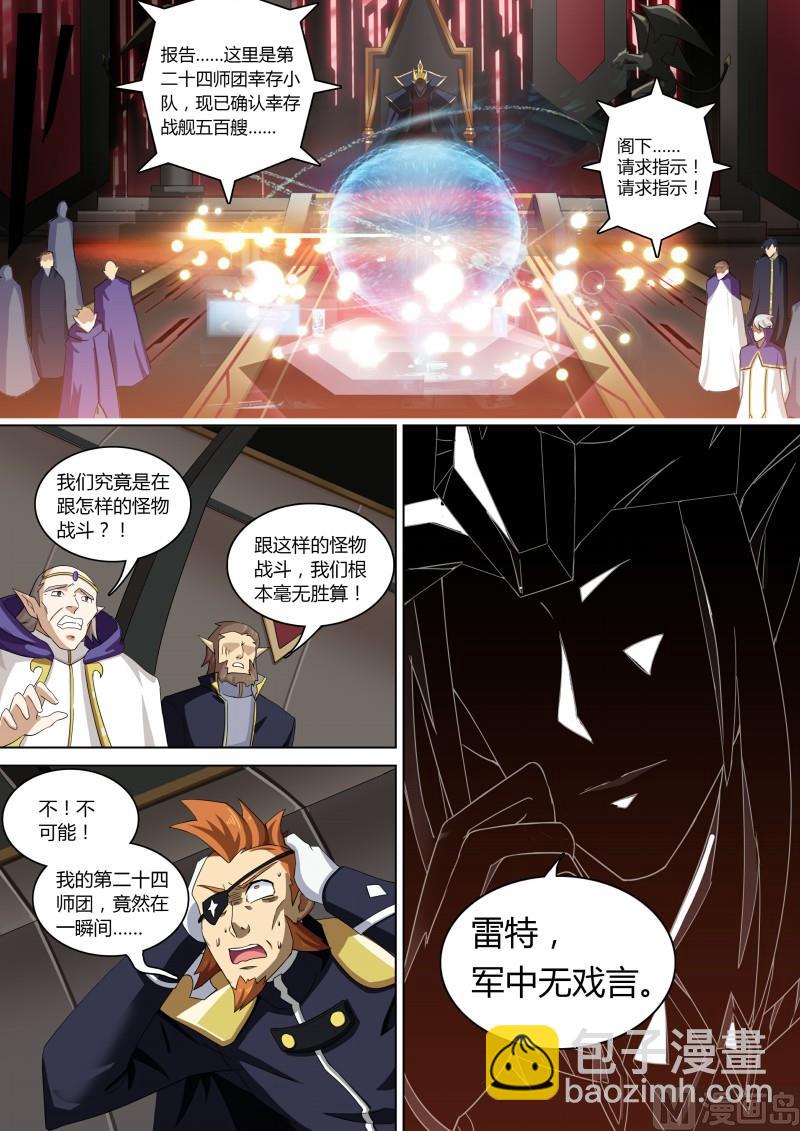《奥拉星》第70话第零天 第7页