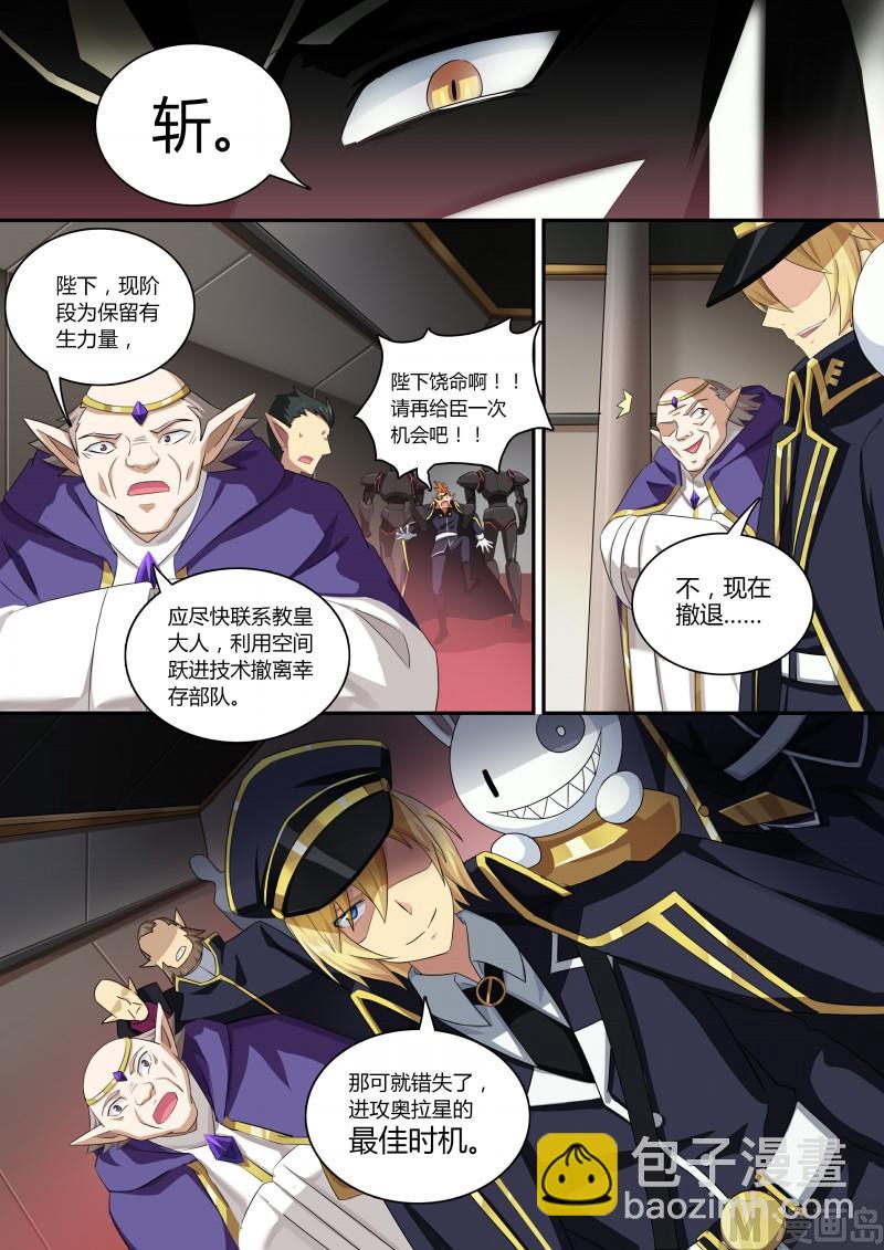 《奥拉星》第70话第零天 第8页