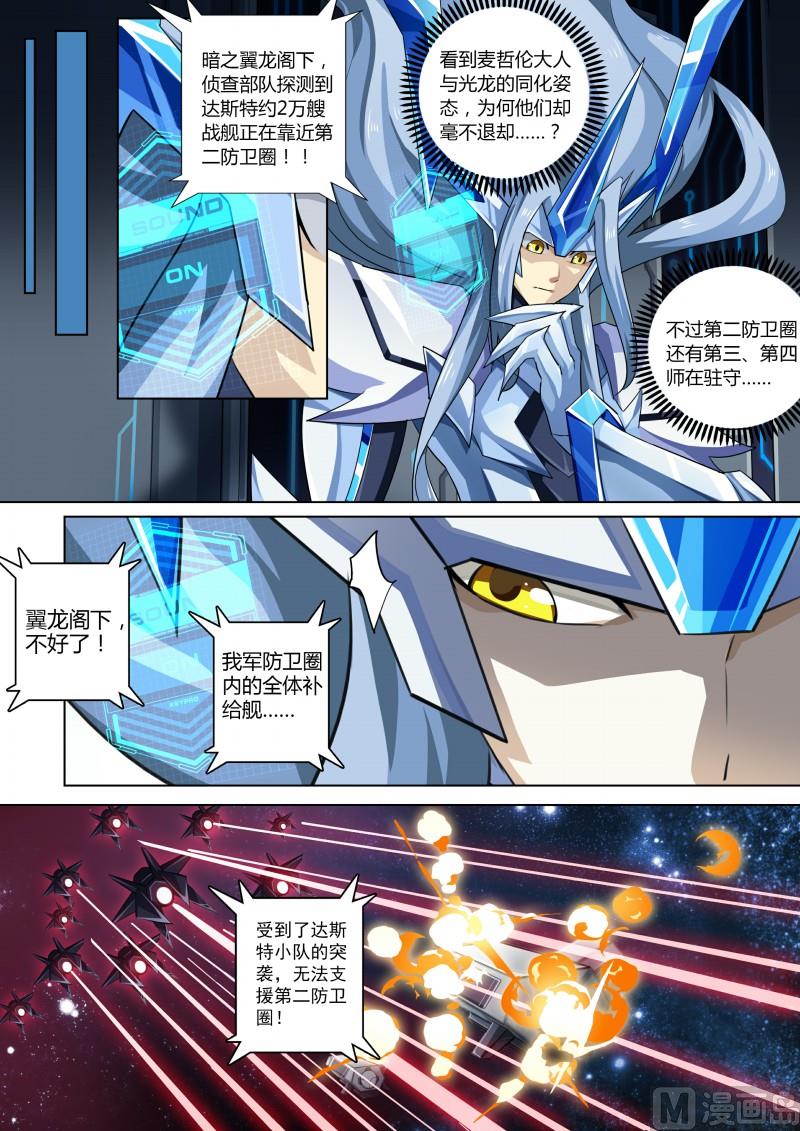 《奥拉星》第70话第零天 第9页