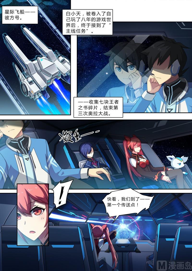 《奥拉星》第74话上古神殿 第10页