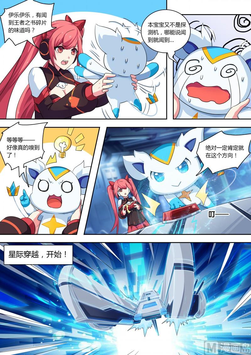 《奥拉星》第74话上古神殿 第11页