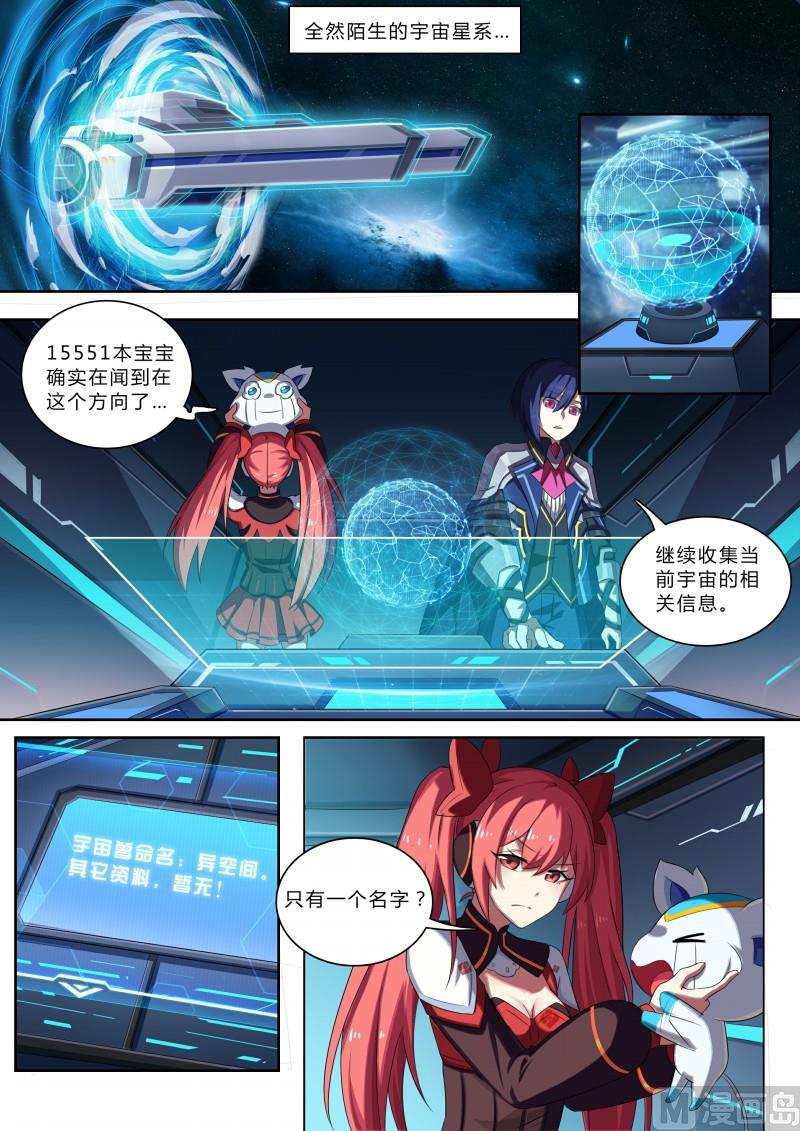 《奥拉星》第74话上古神殿 第12页