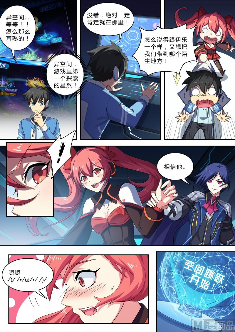 《奥拉星》第74话上古神殿 第13页