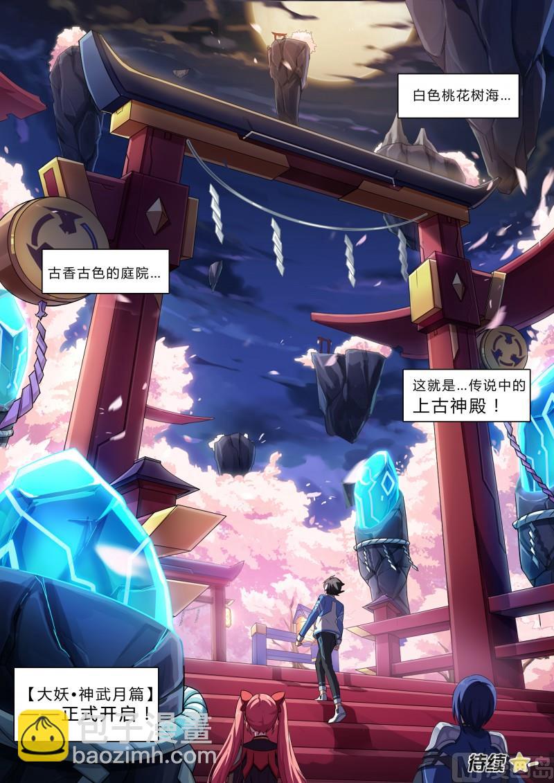 《奥拉星》第74话上古神殿 第15页