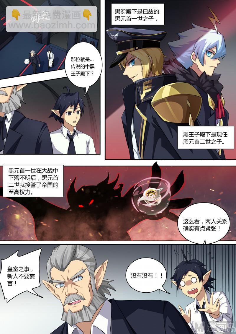 《奥拉星》第74话上古神殿 第3页
