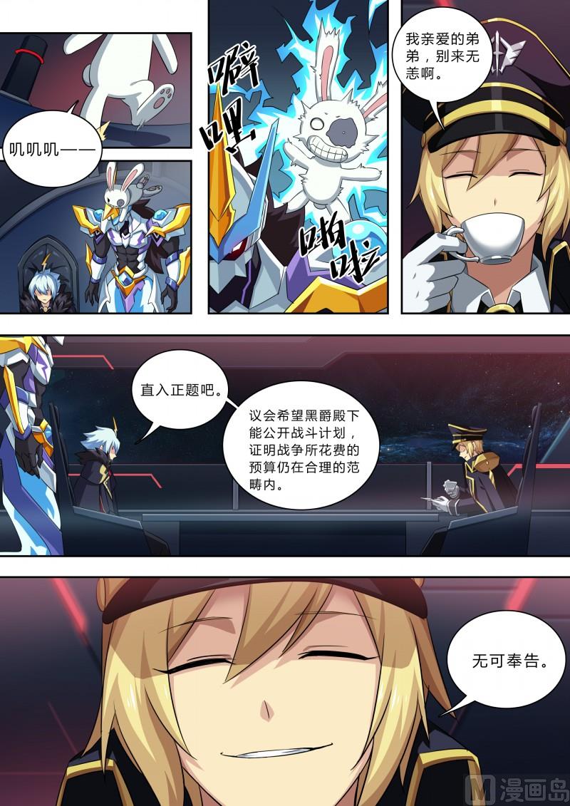 《奥拉星》第74话上古神殿 第4页