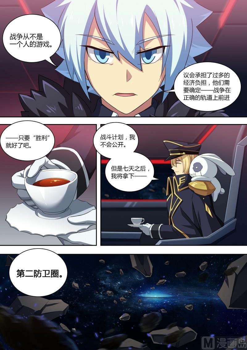 《奥拉星》第74话上古神殿 第5页