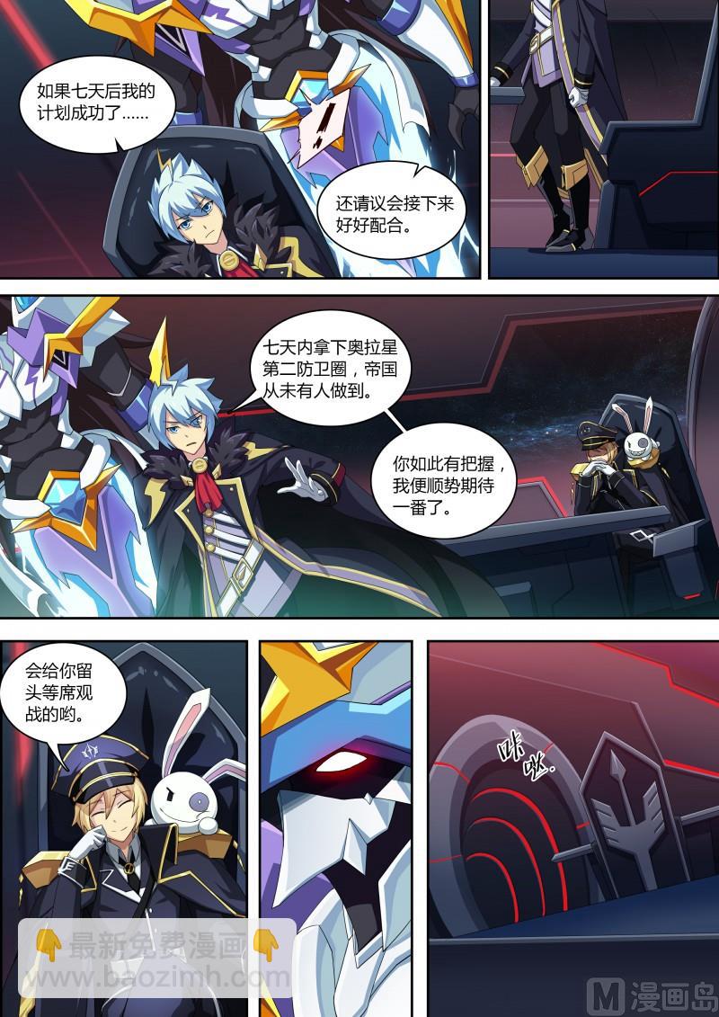 《奥拉星》第74话上古神殿 第6页