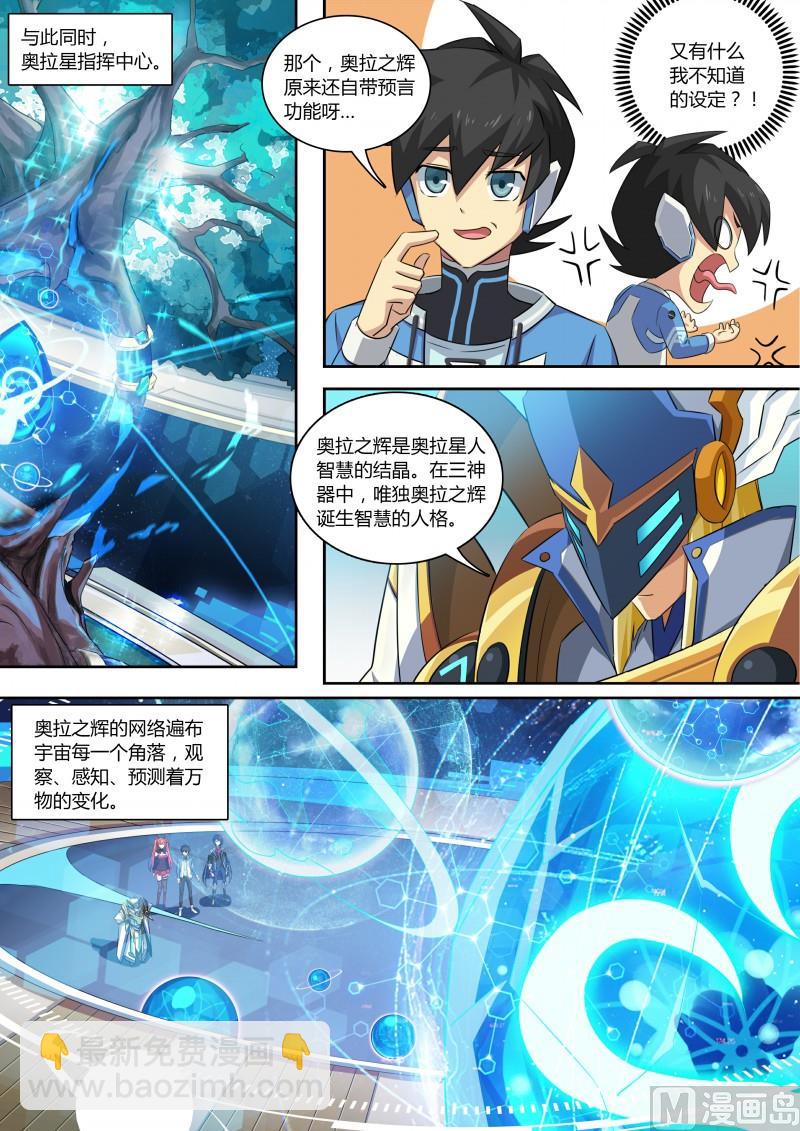 《奥拉星》第74话上古神殿 第8页