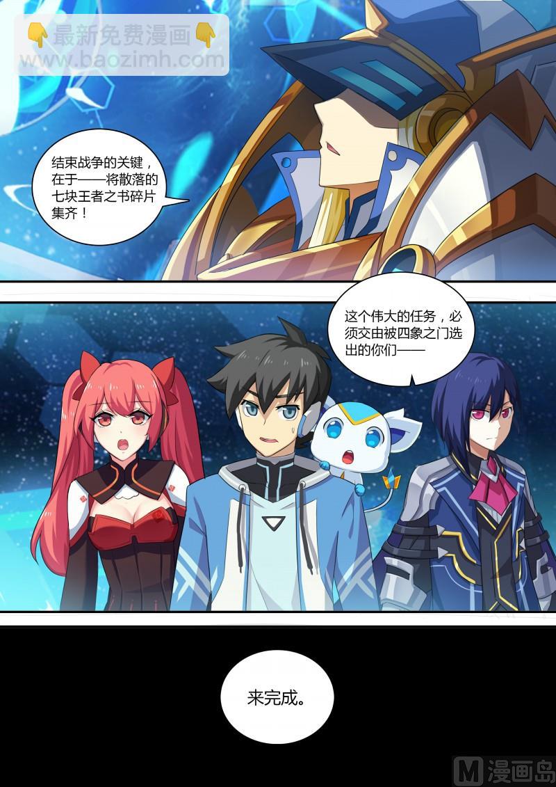 《奥拉星》第74话上古神殿 第9页
