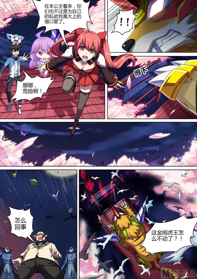 《奥拉星》第76话首富云腾 第10页