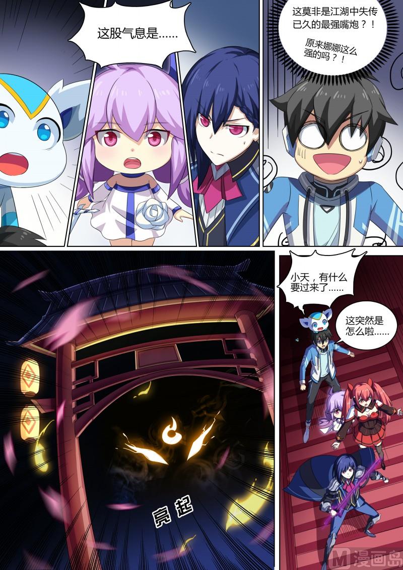 《奥拉星》第76话首富云腾 第11页