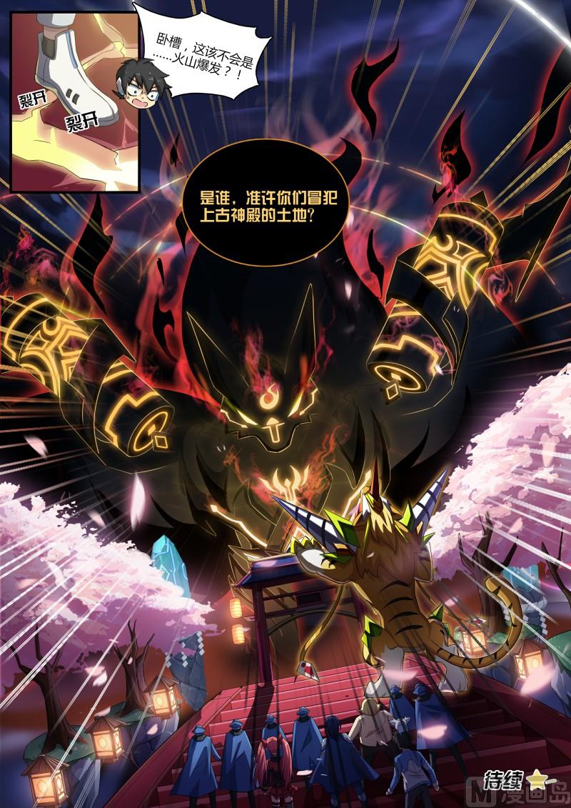《奥拉星》第76话首富云腾 第12页