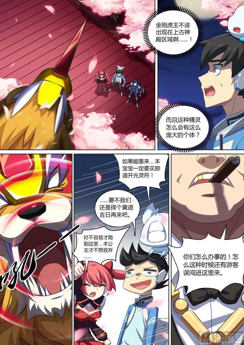 《奥拉星》第76话首富云腾 第2页