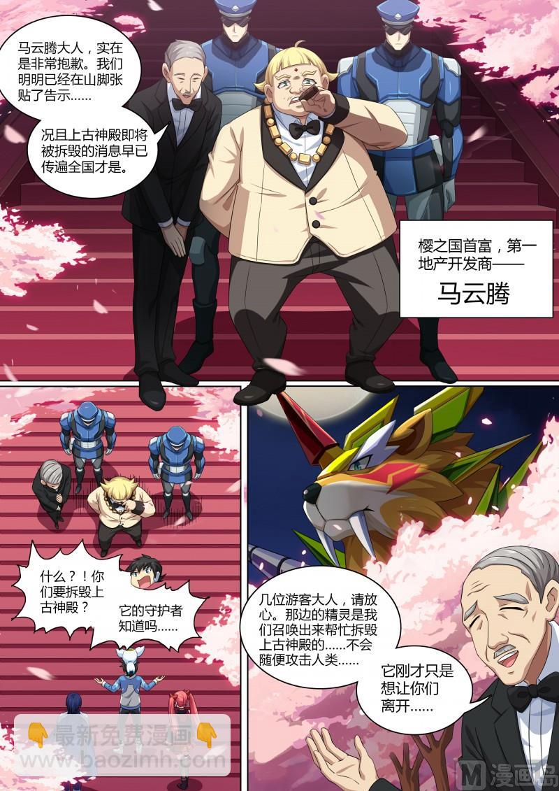 《奥拉星》第76话首富云腾 第3页
