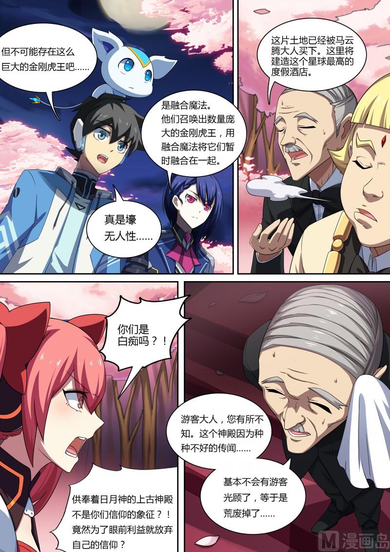 《奥拉星》第76话首富云腾 第4页
