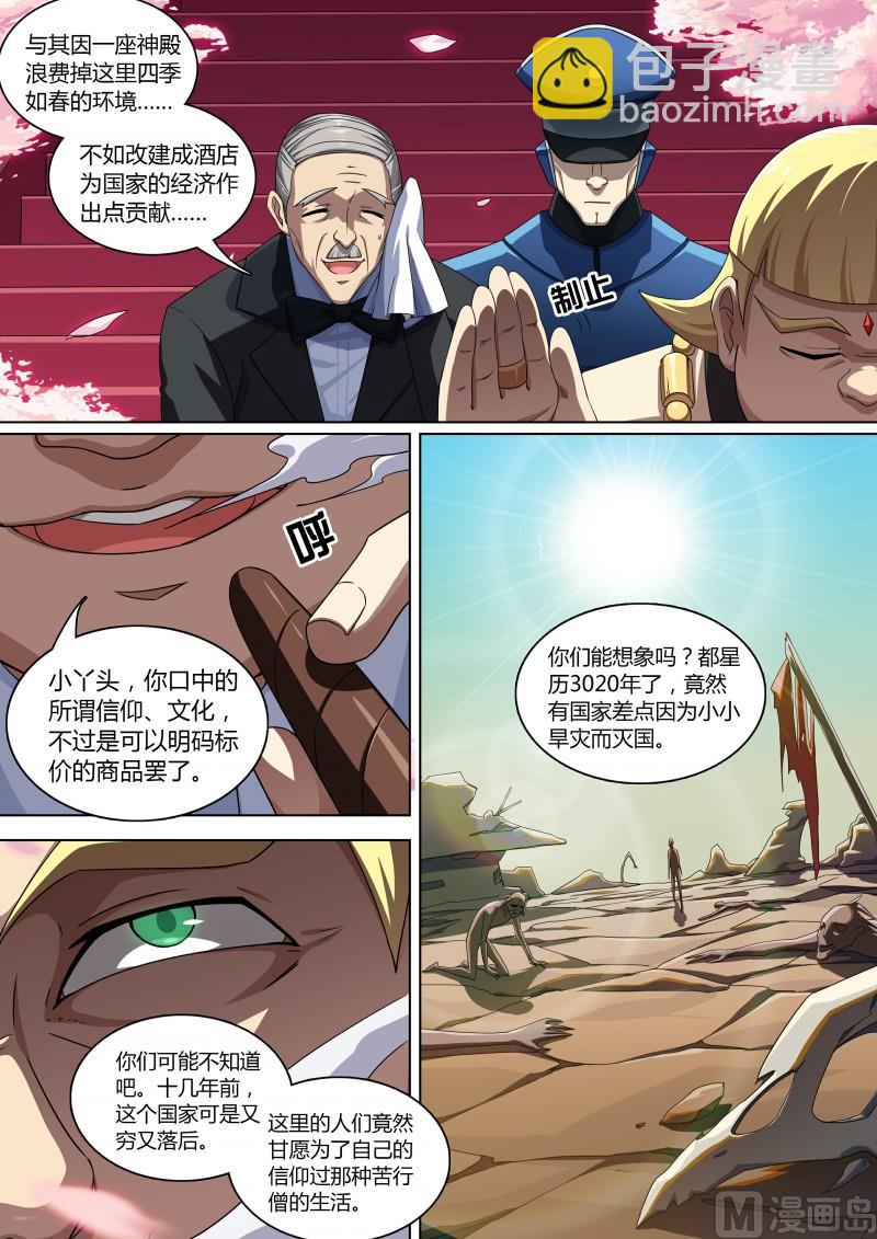 《奥拉星》第76话首富云腾 第5页
