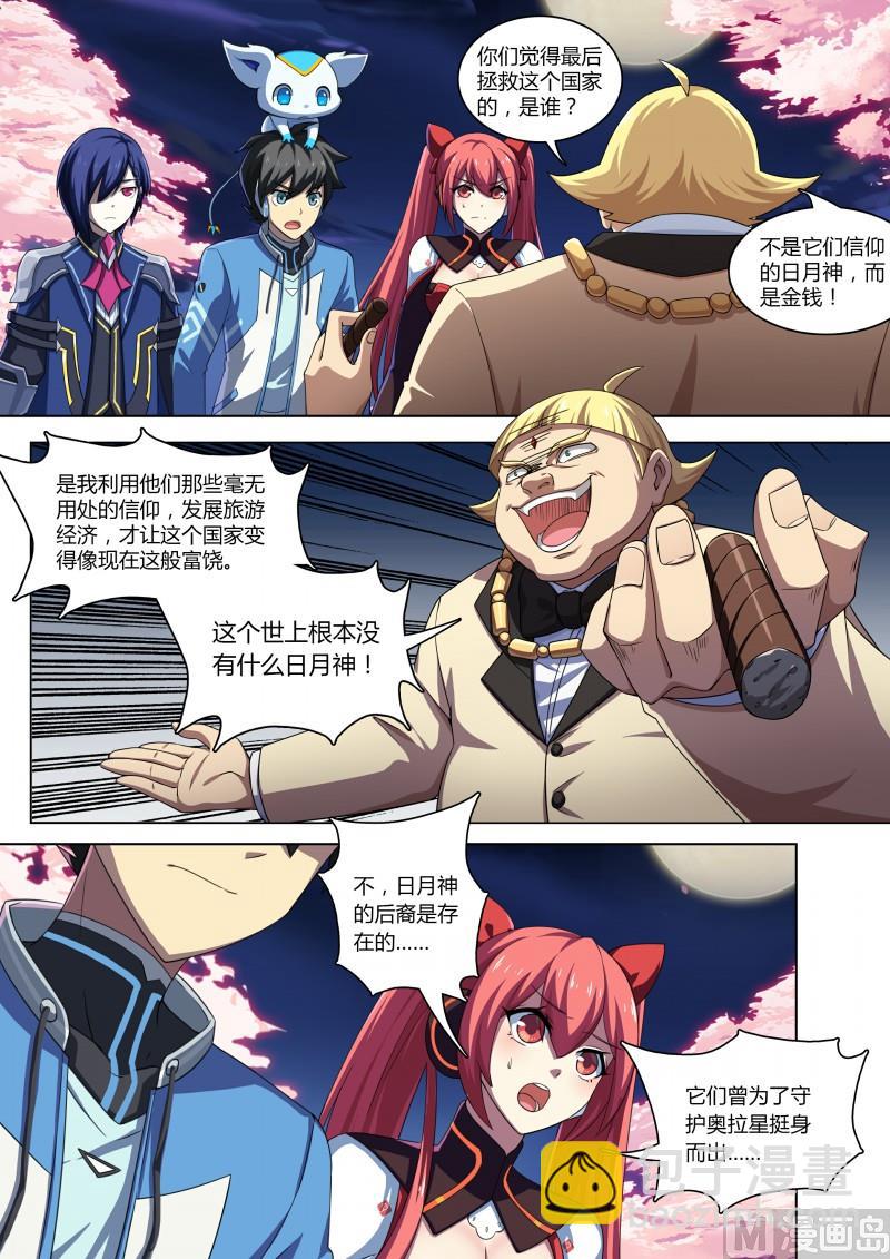 《奥拉星》第76话首富云腾 第6页