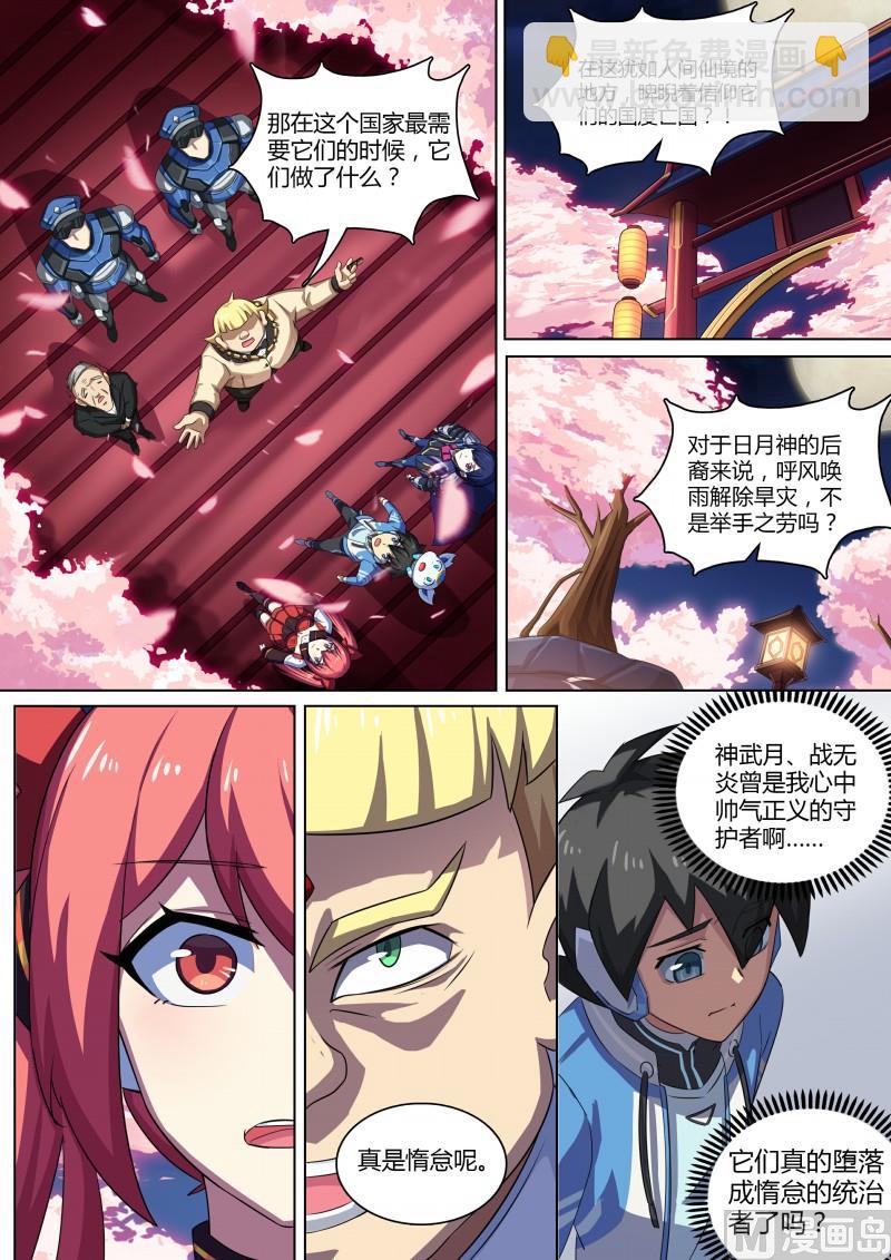《奥拉星》第76话首富云腾 第7页