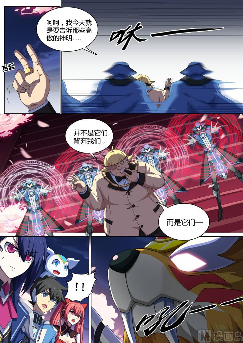 《奥拉星》第76话首富云腾 第8页