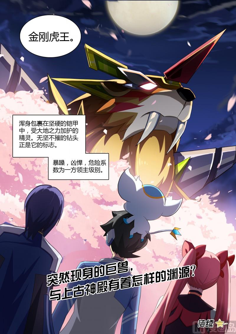 《奥拉星》第75话日月山 第11页