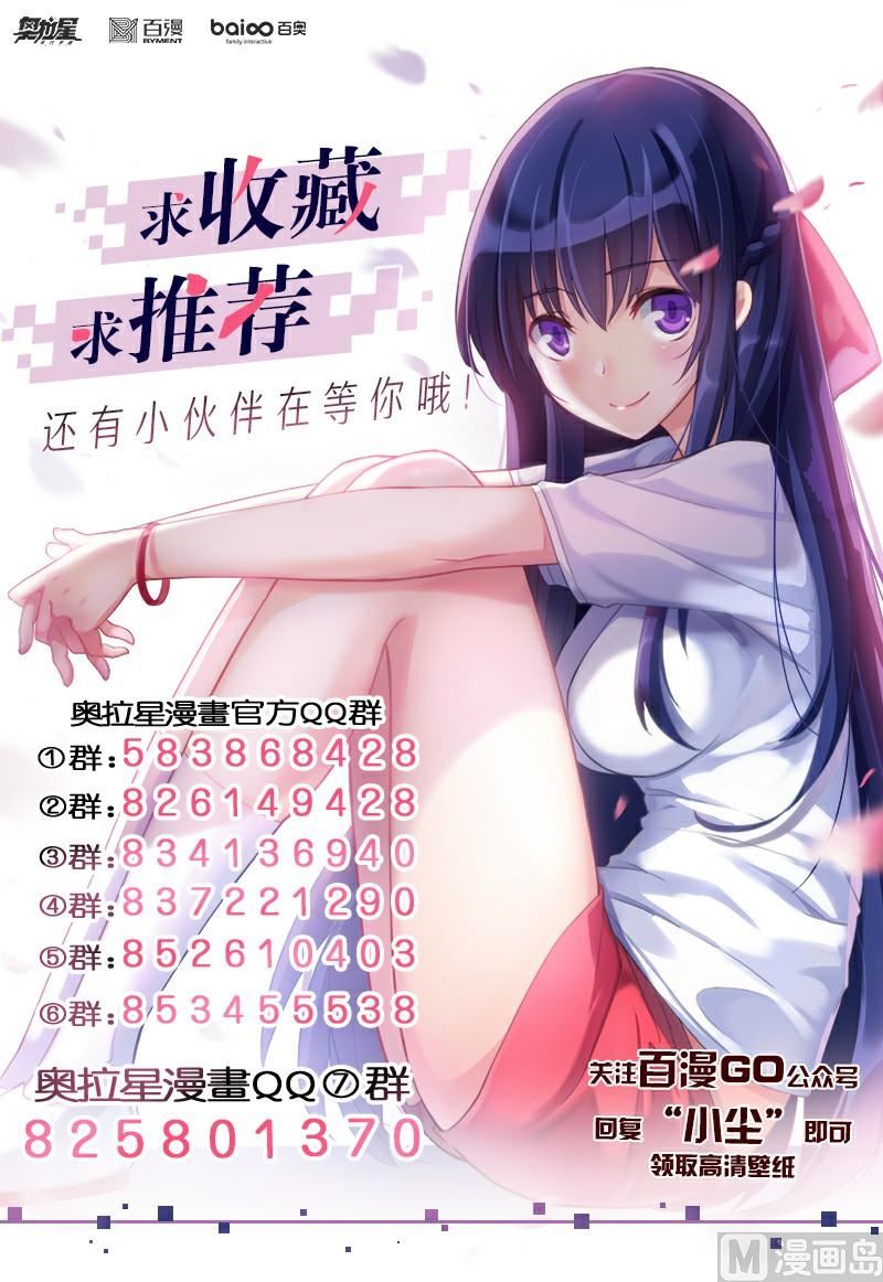 《奥拉星》第75话日月山 第12页