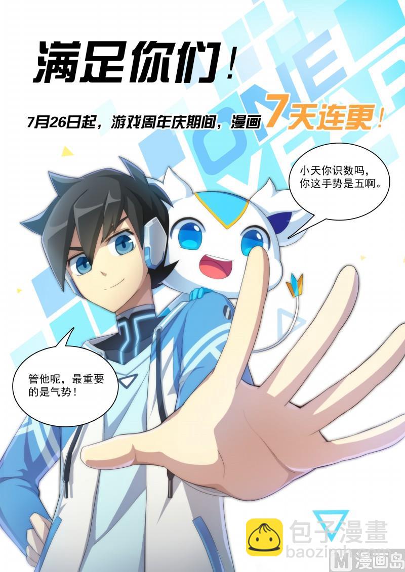 《奥拉星》第75话日月山 第14页