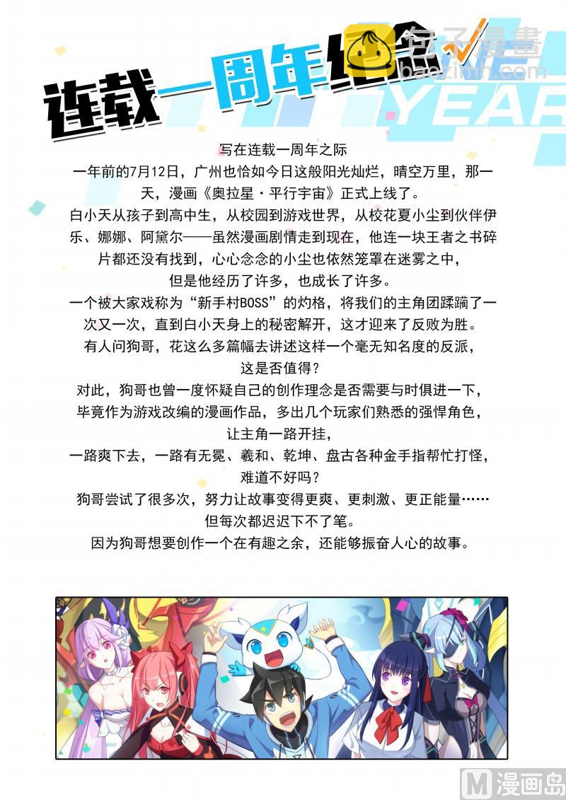 《奥拉星》第75话日月山 第15页