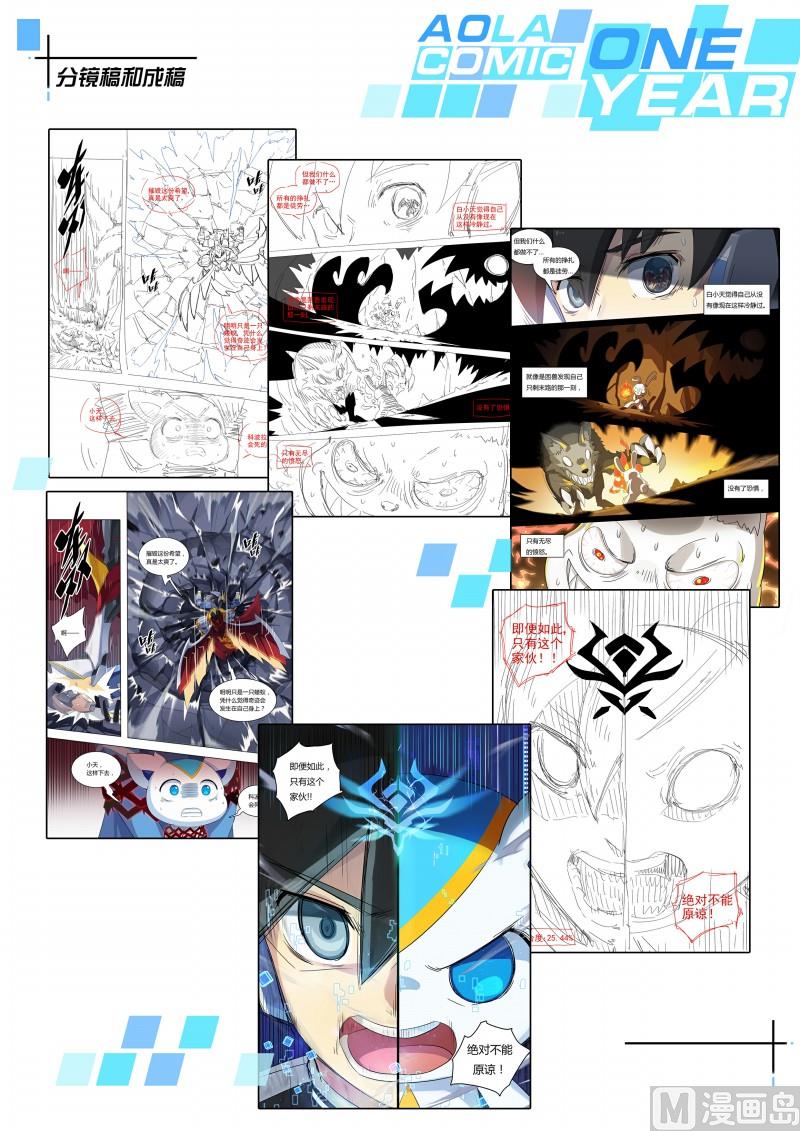 《奥拉星》第75话日月山 第17页