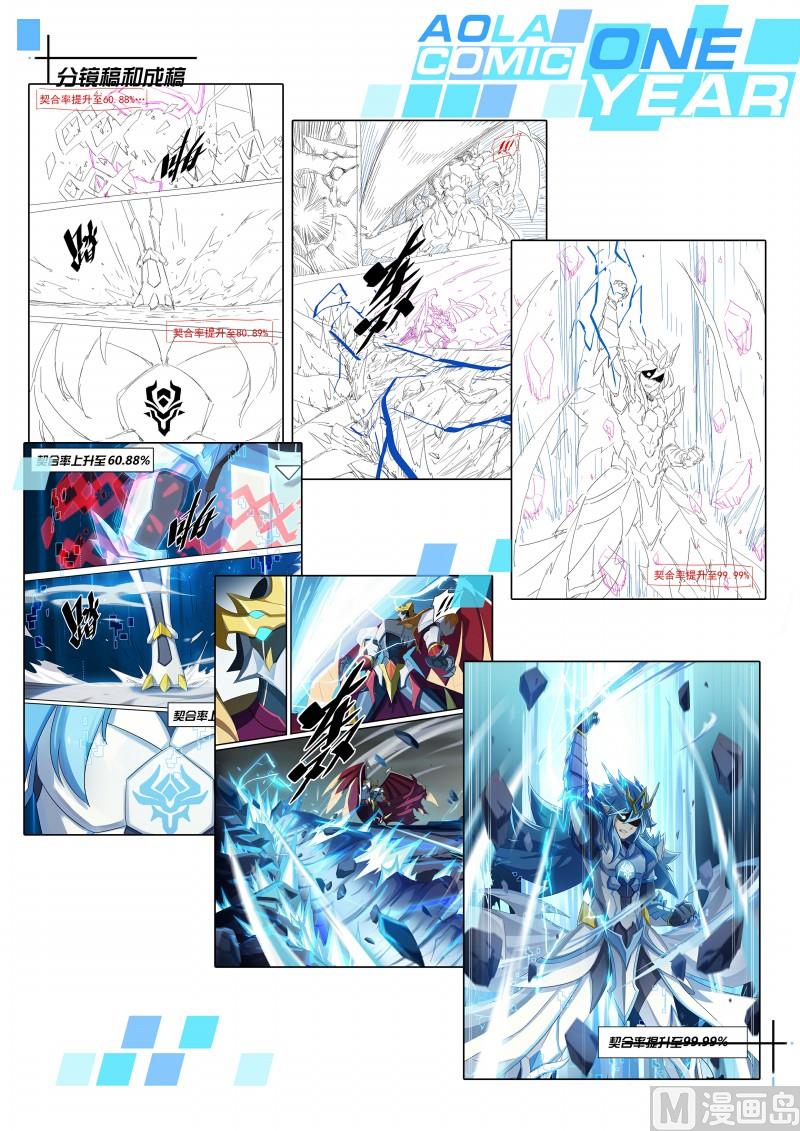 《奥拉星》第75话日月山 第18页