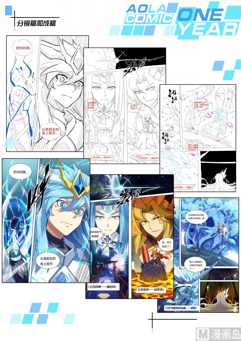 《奥拉星》第75话日月山 第19页