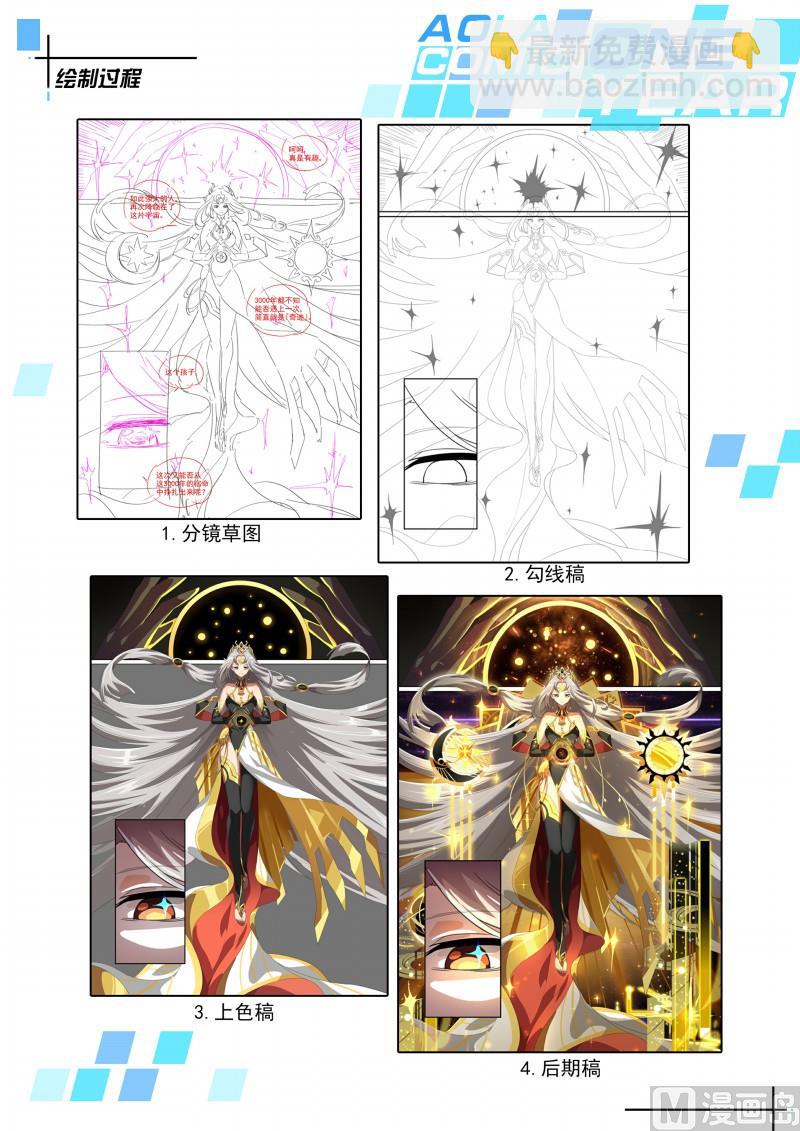 《奥拉星》第75话日月山 第20页