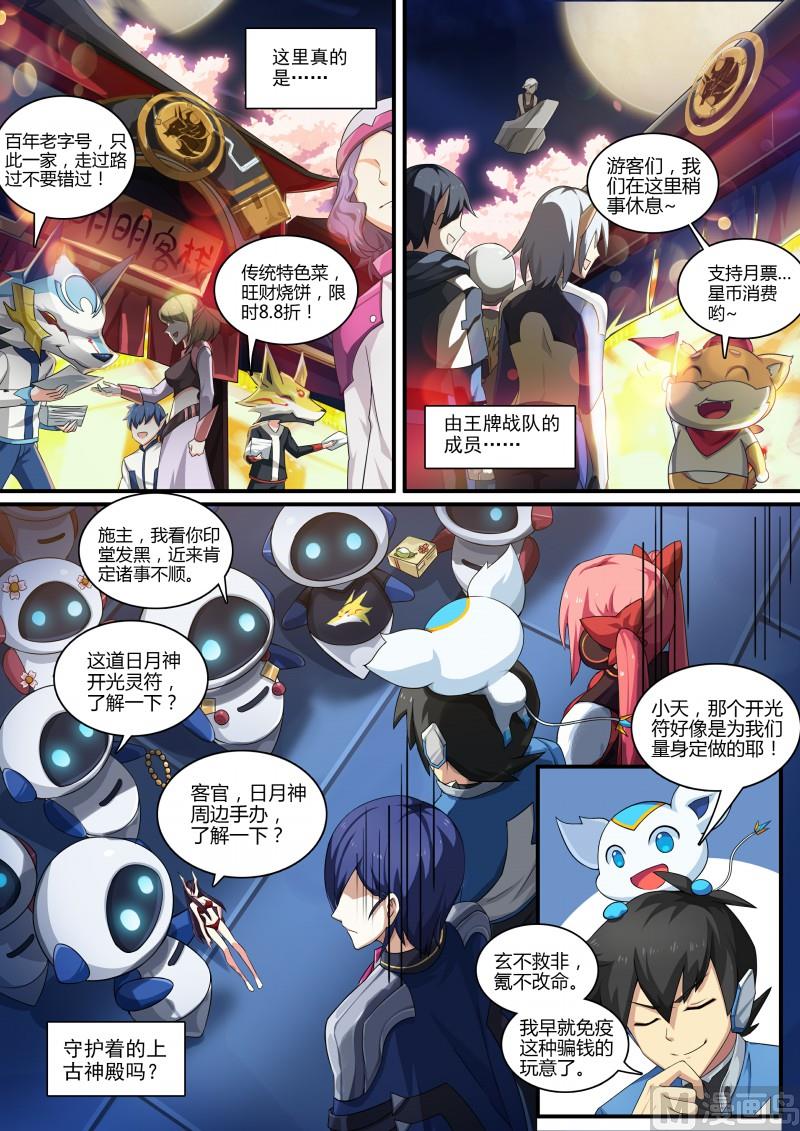 《奥拉星》第75话日月山 第3页