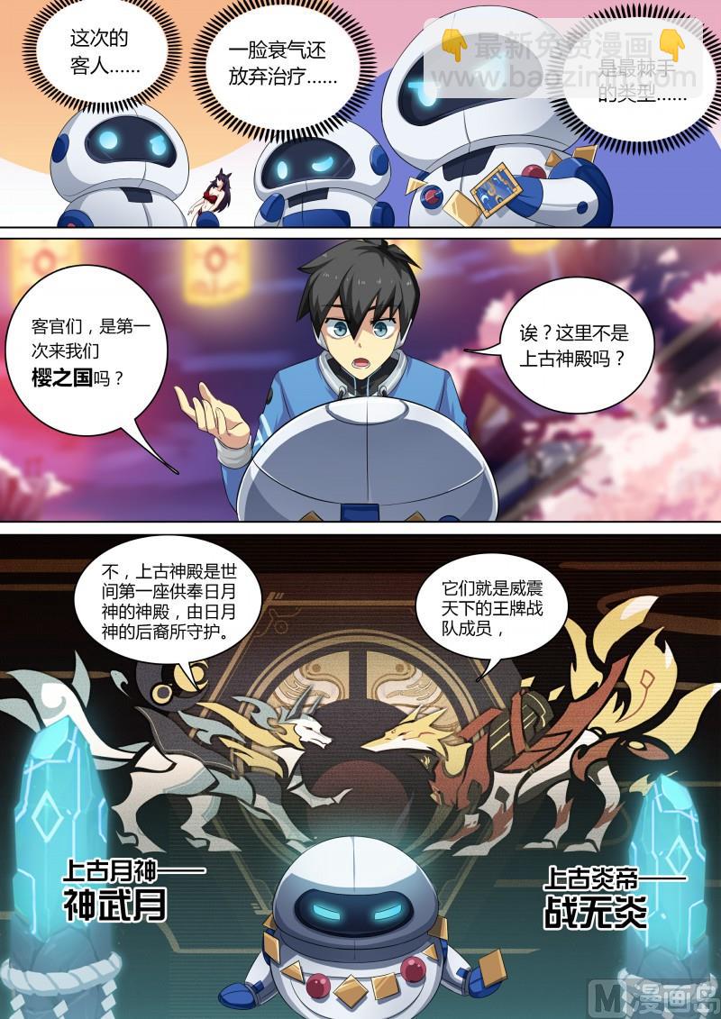 《奥拉星》第75话日月山 第4页